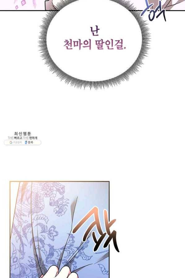 무협지 최고 악당의 귀한 딸입니다 54화 81