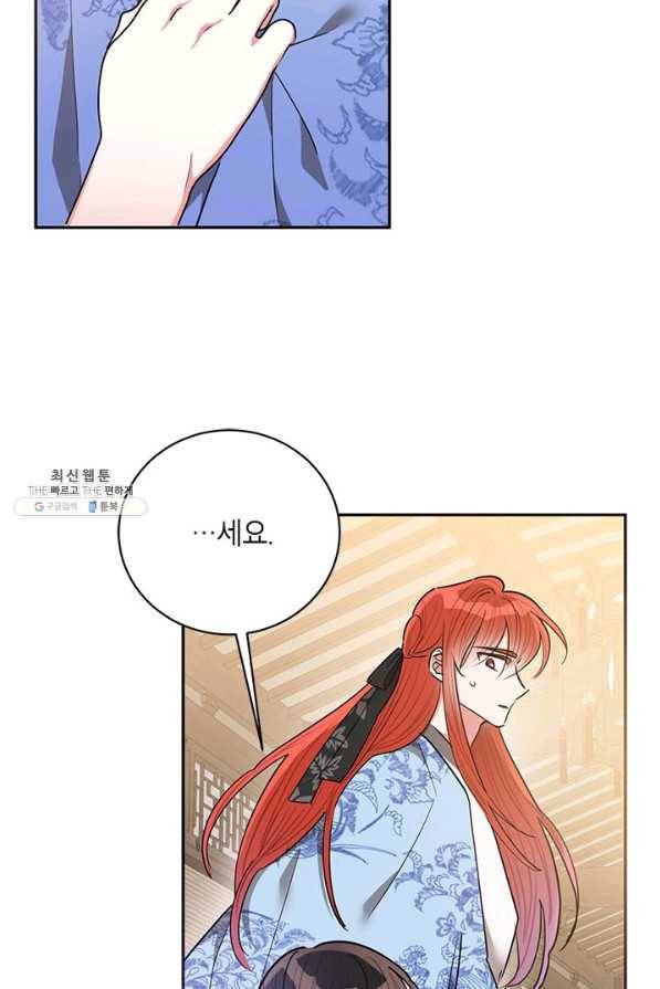 무협지 최고 악당의 귀한 딸입니다 54화 82
