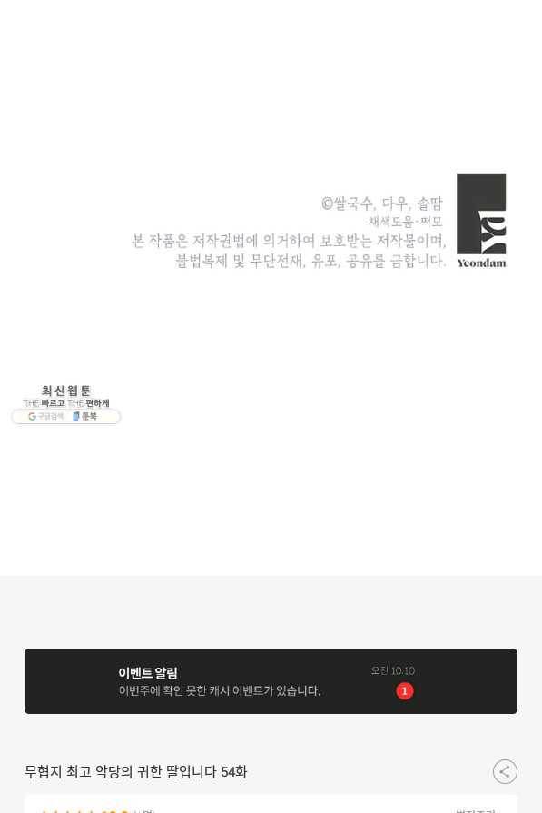 무협지 최고 악당의 귀한 딸입니다 54화 86