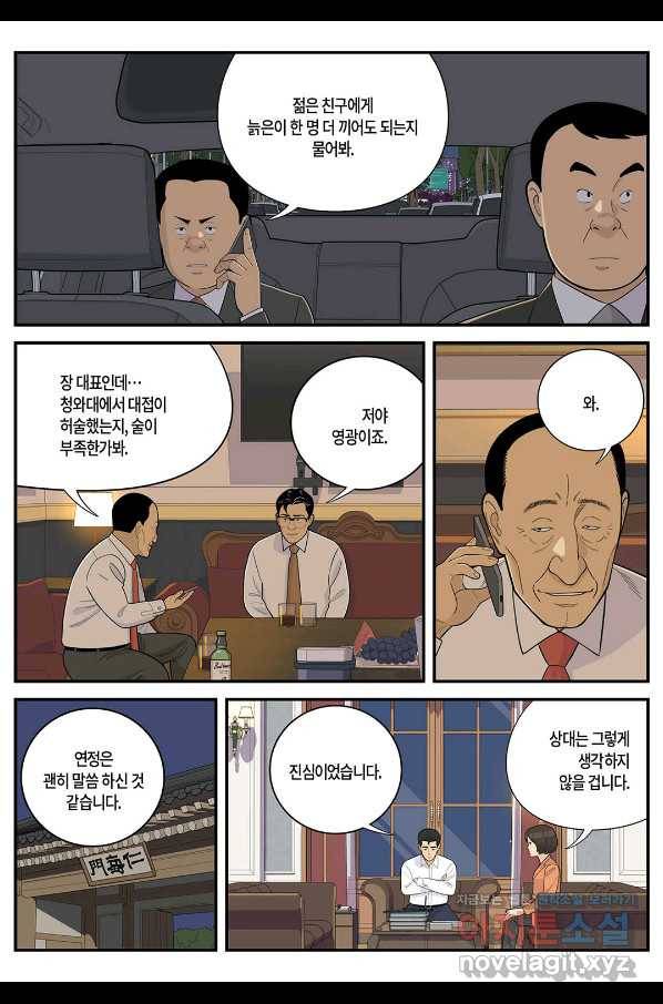롱리브더킹 시즌5 제23화 2