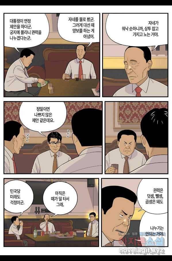롱리브더킹 시즌5 제23화 4