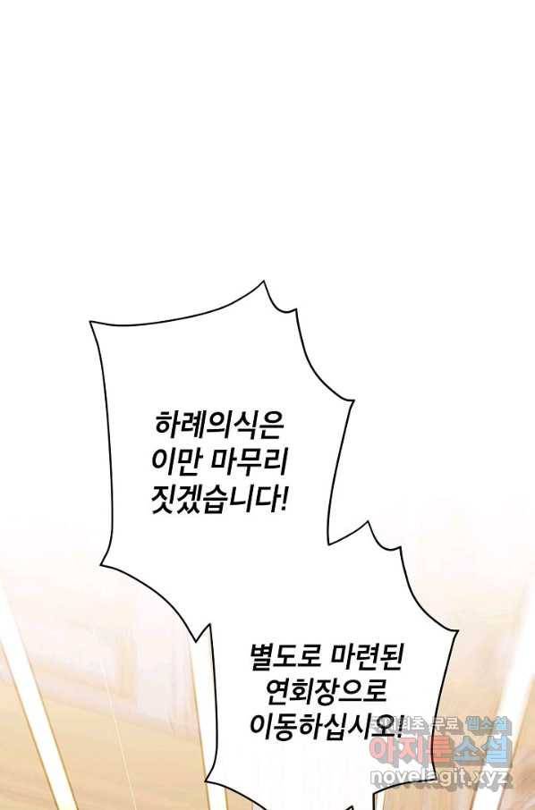 이건 명백한 사기결혼이다 107화(외전4)[완결] 1