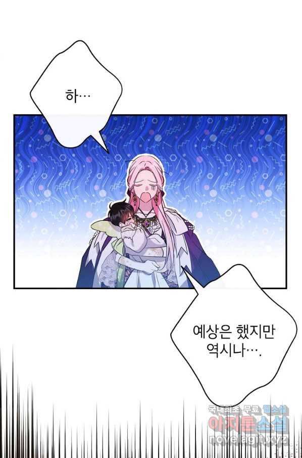 이건 명백한 사기결혼이다 107화(외전4)[완결] 3