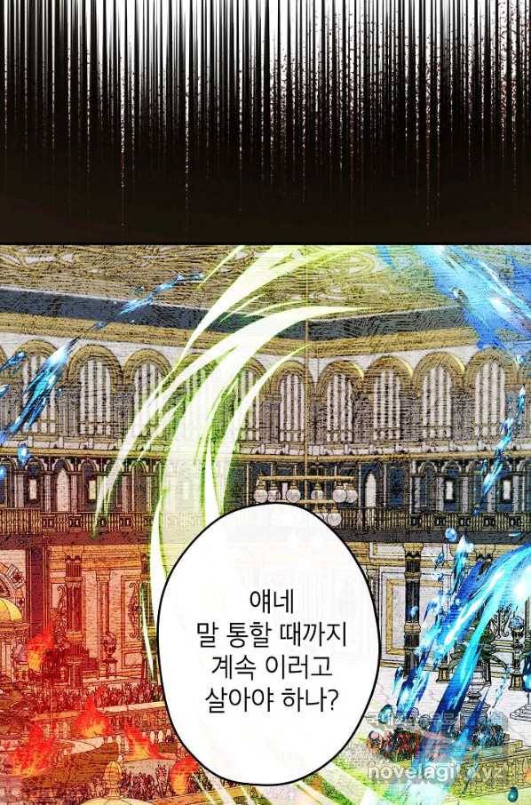 이건 명백한 사기결혼이다 107화(외전4)[완결] 4