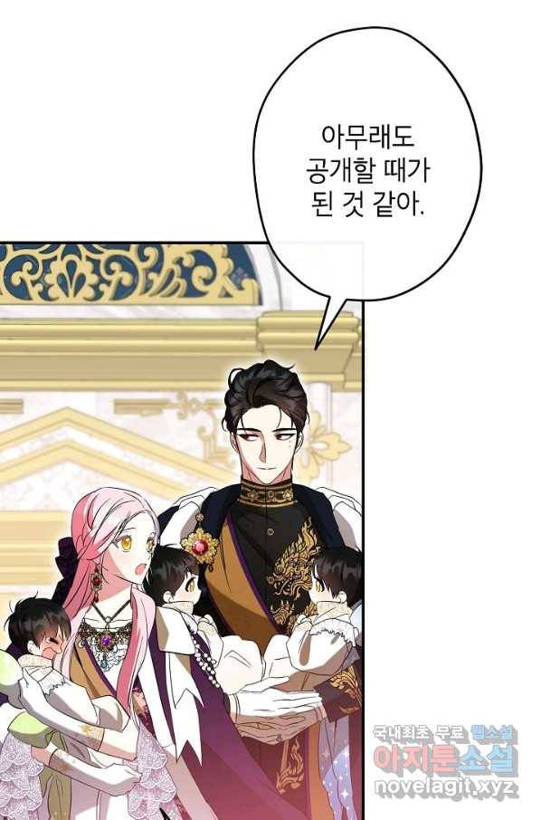 이건 명백한 사기결혼이다 107화(외전4)[완결] 6