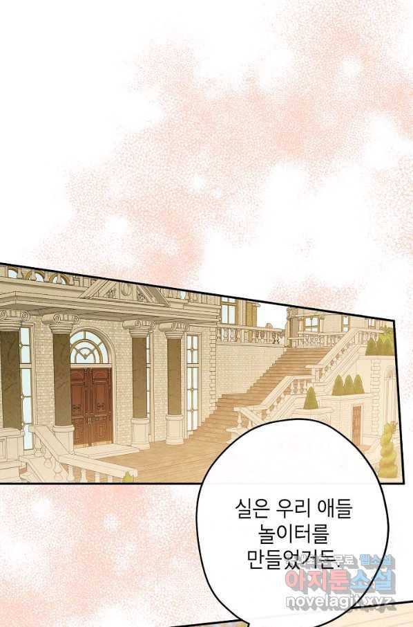이건 명백한 사기결혼이다 107화(외전4)[완결] 9