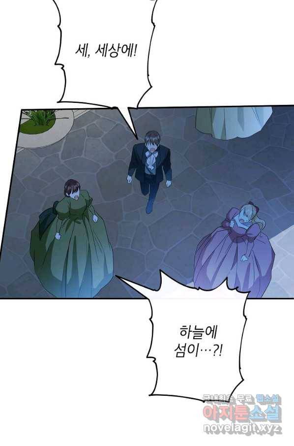 이건 명백한 사기결혼이다 107화(외전4)[완결] 16