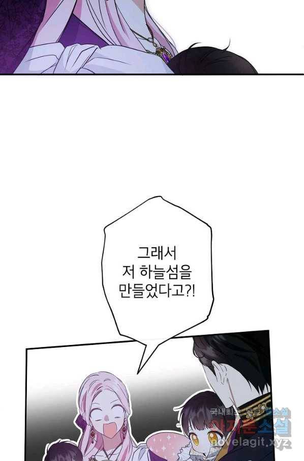 이건 명백한 사기결혼이다 107화(외전4)[완결] 18