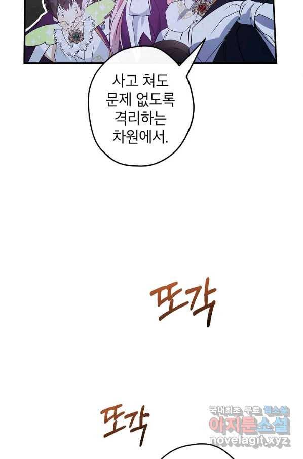 이건 명백한 사기결혼이다 107화(외전4)[완결] 19