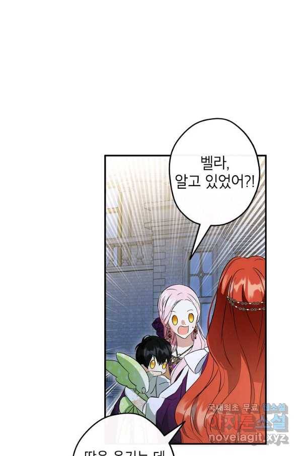 이건 명백한 사기결혼이다 107화(외전4)[완결] 21