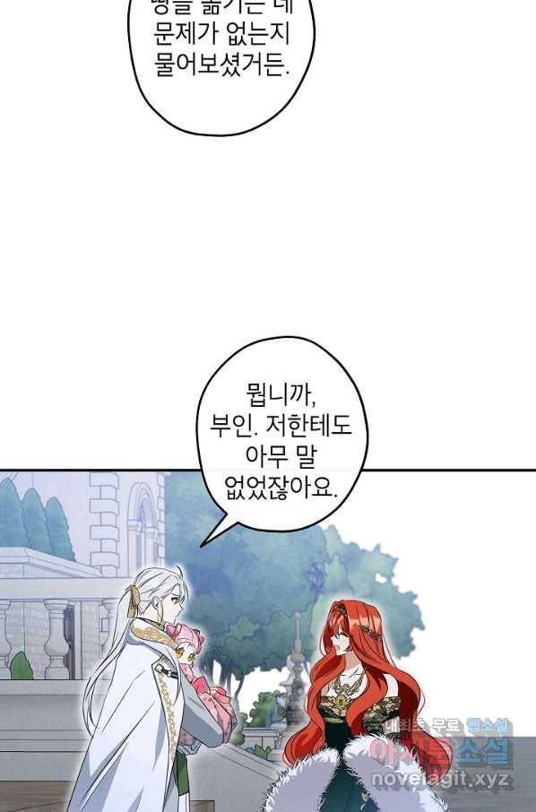 이건 명백한 사기결혼이다 107화(외전4)[완결] 22