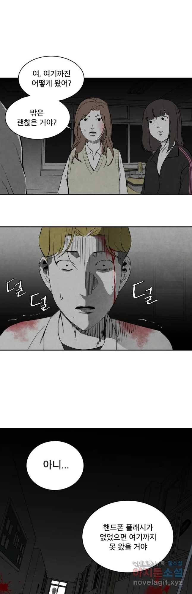 조류공포증 시즌2 19화 5