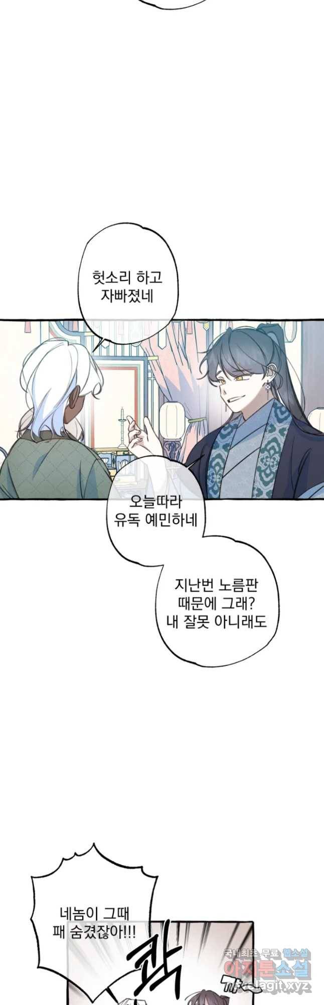 이계막차 3화 3