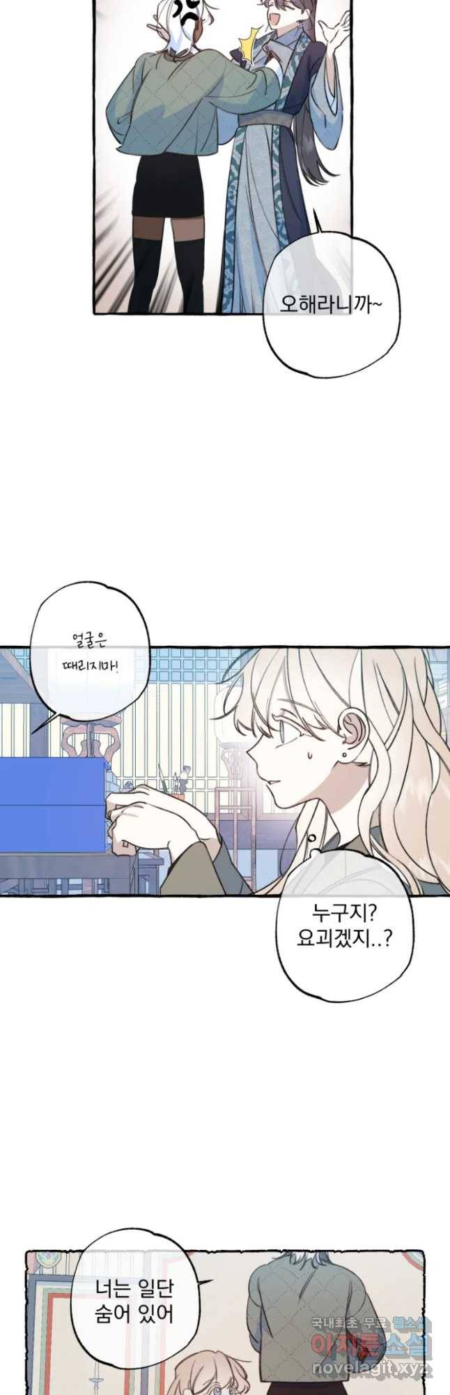 이계막차 3화 4