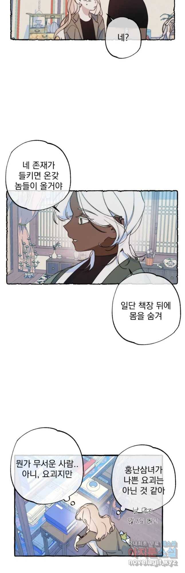 이계막차 3화 5