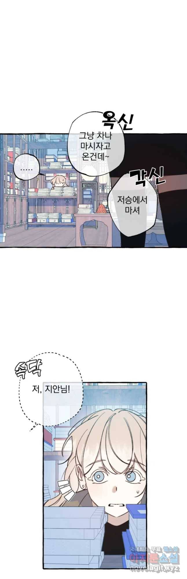 이계막차 3화 6