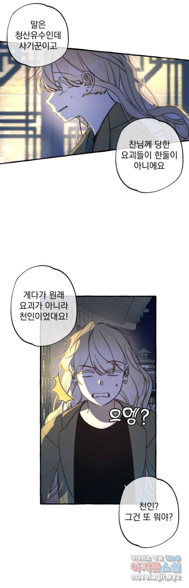 이계막차 3화 9