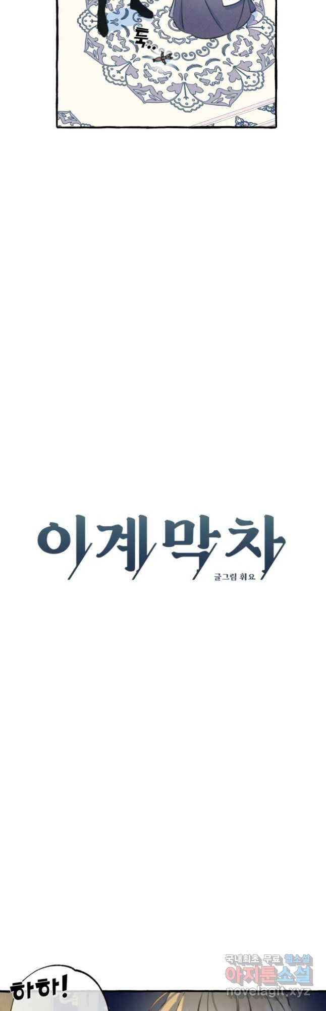 이계막차 3화 13