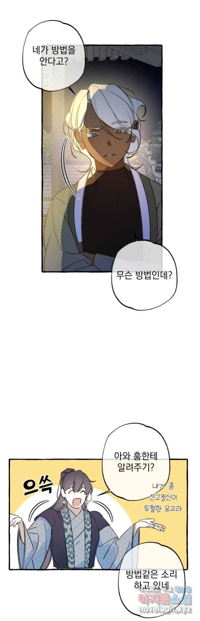 이계막차 3화 22