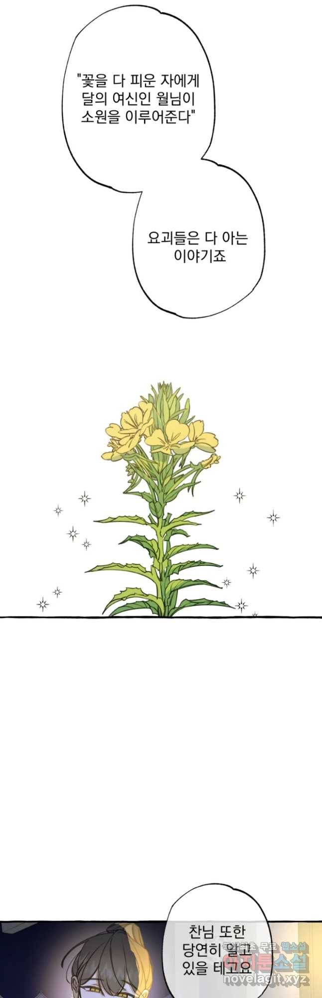 이계막차 3화 26