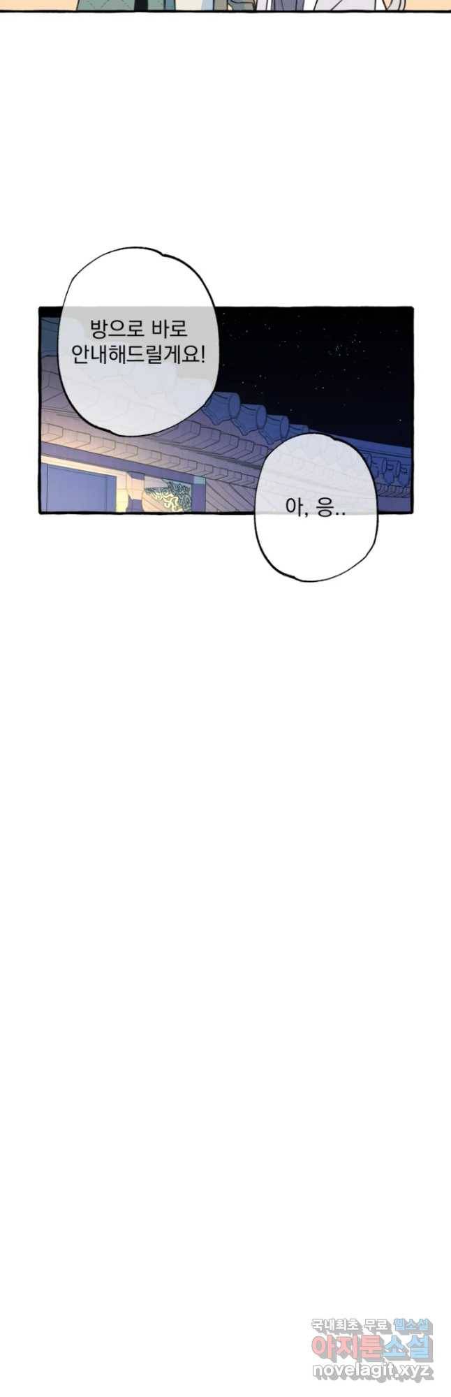 이계막차 3화 33