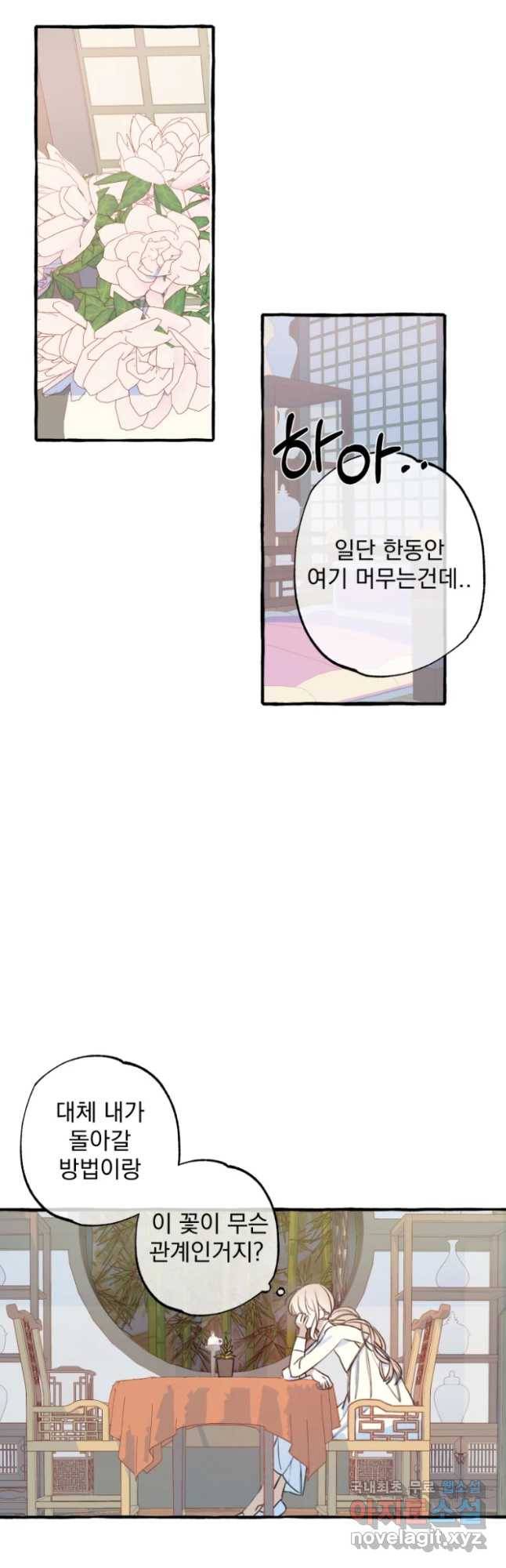 이계막차 3화 34