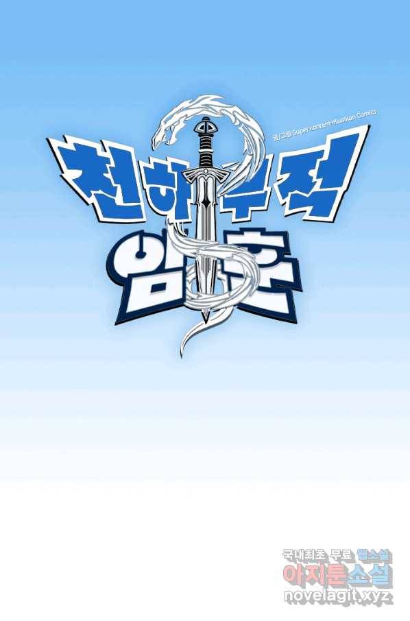 천하무적 임훈 81화 1