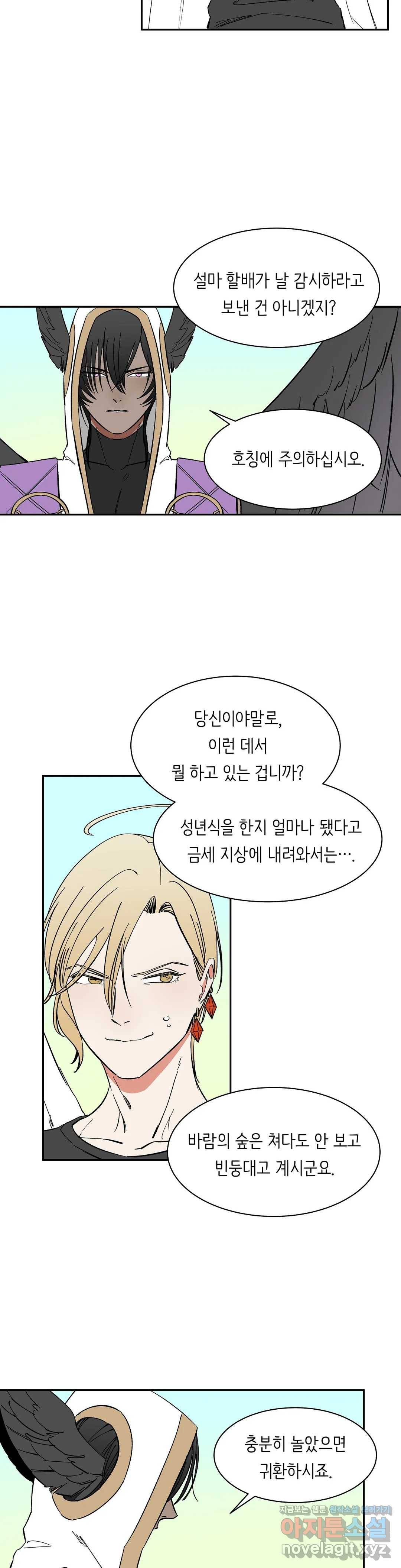 천상의 마이로드 24화 2