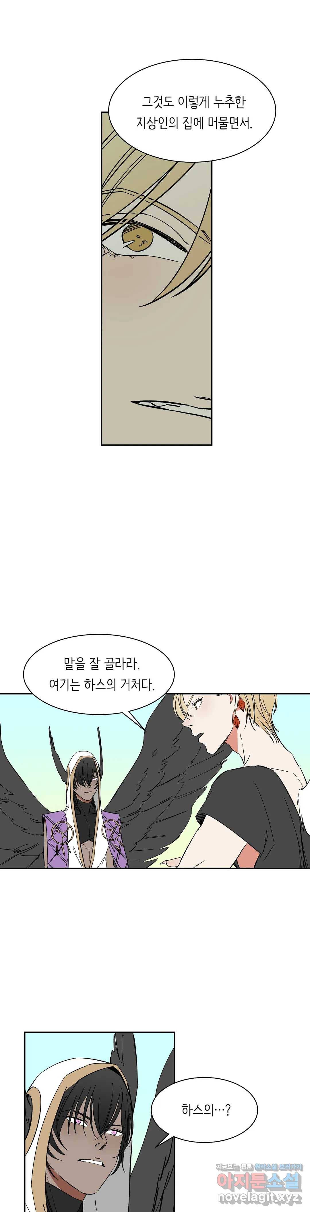 천상의 마이로드 24화 4