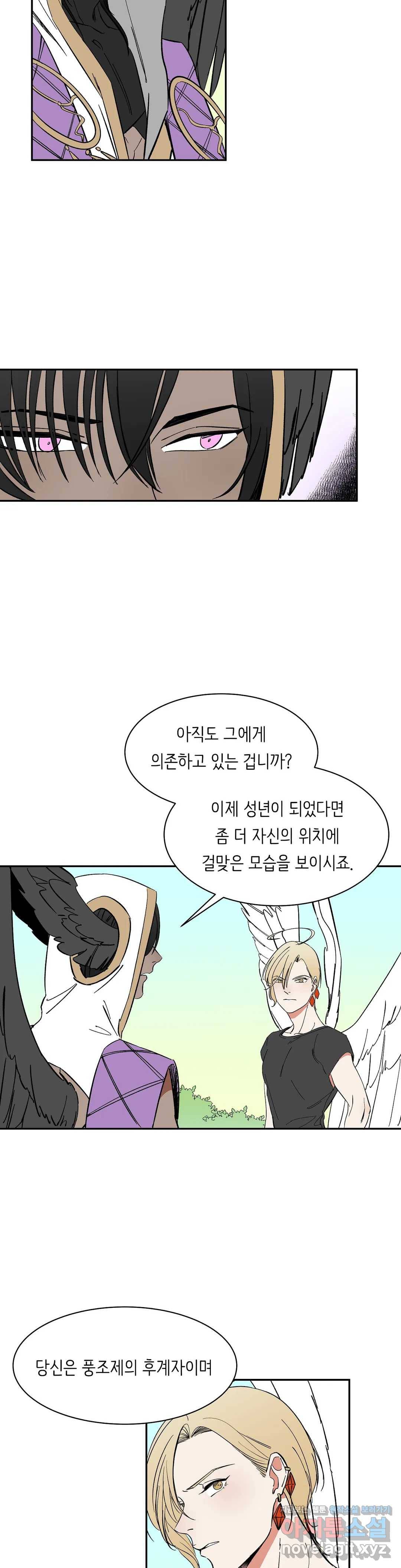 천상의 마이로드 24화 5