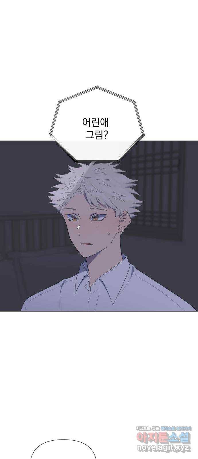달로 만든 아이 23화 2