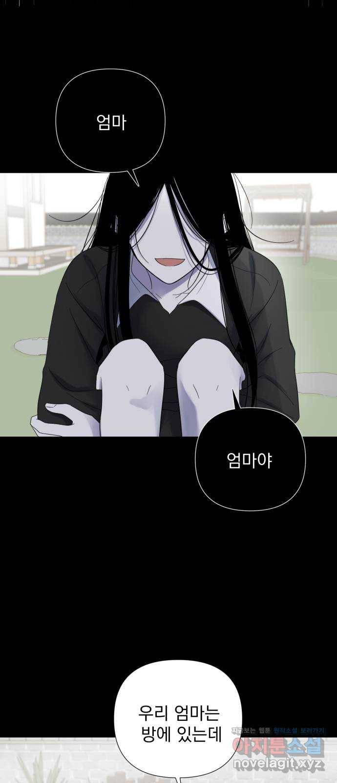 달로 만든 아이 23화 4