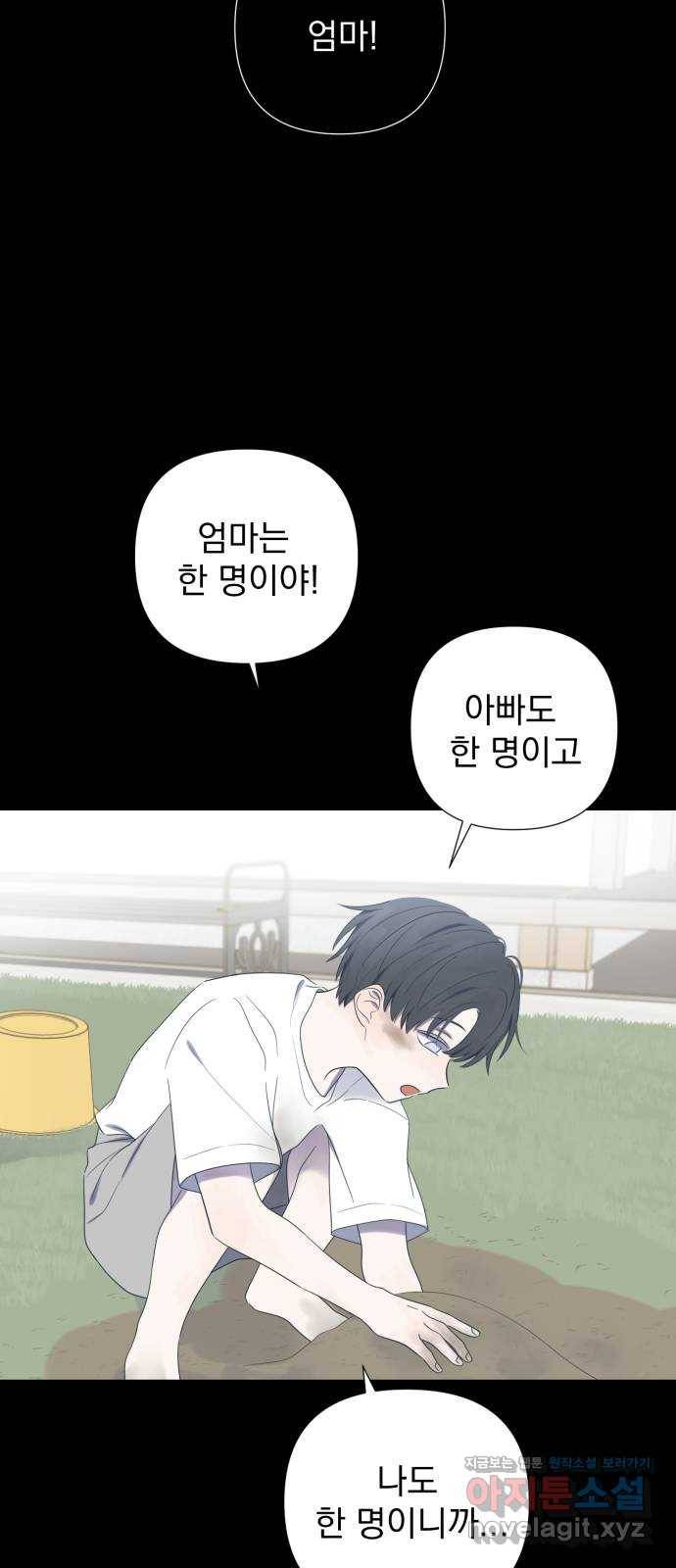 달로 만든 아이 23화 6