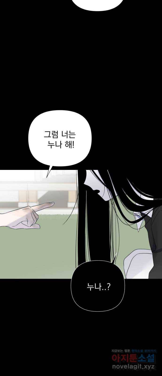 달로 만든 아이 23화 7