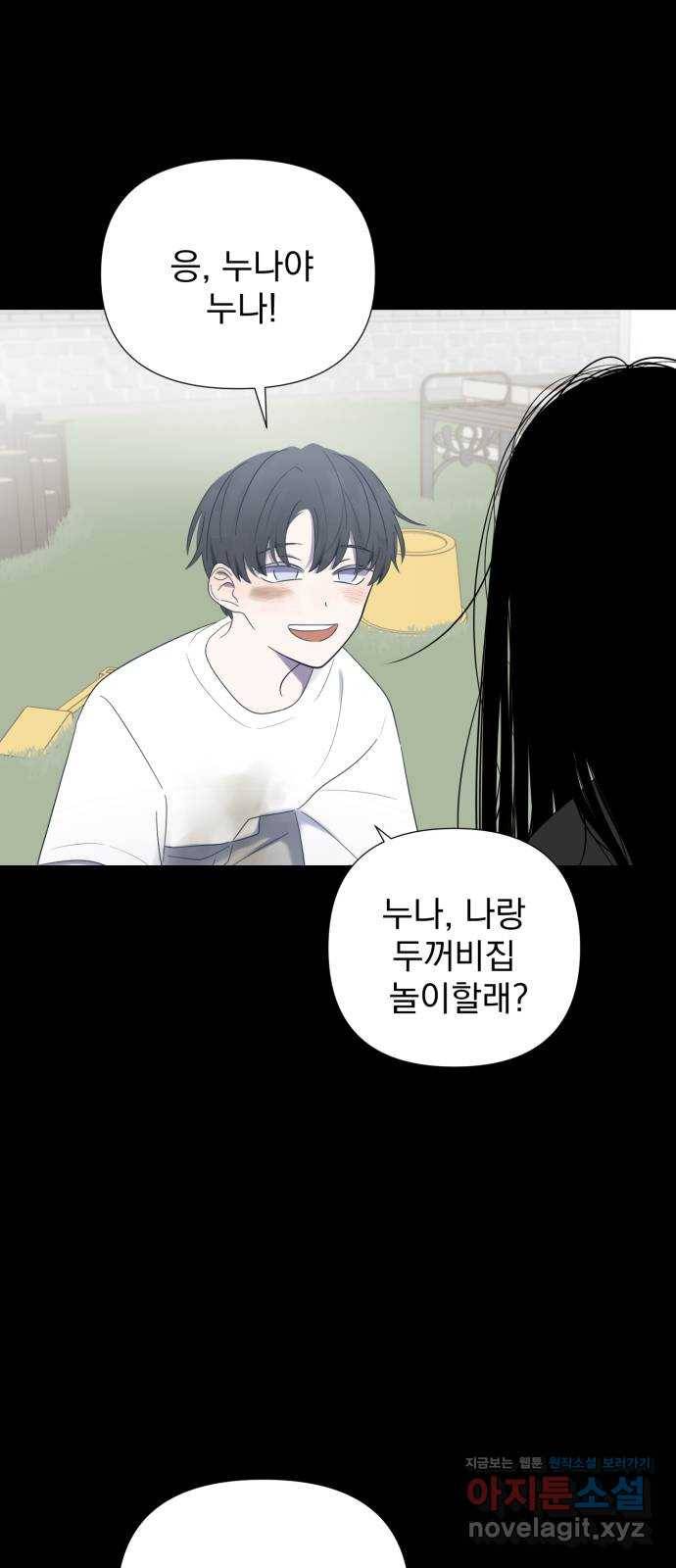달로 만든 아이 23화 8