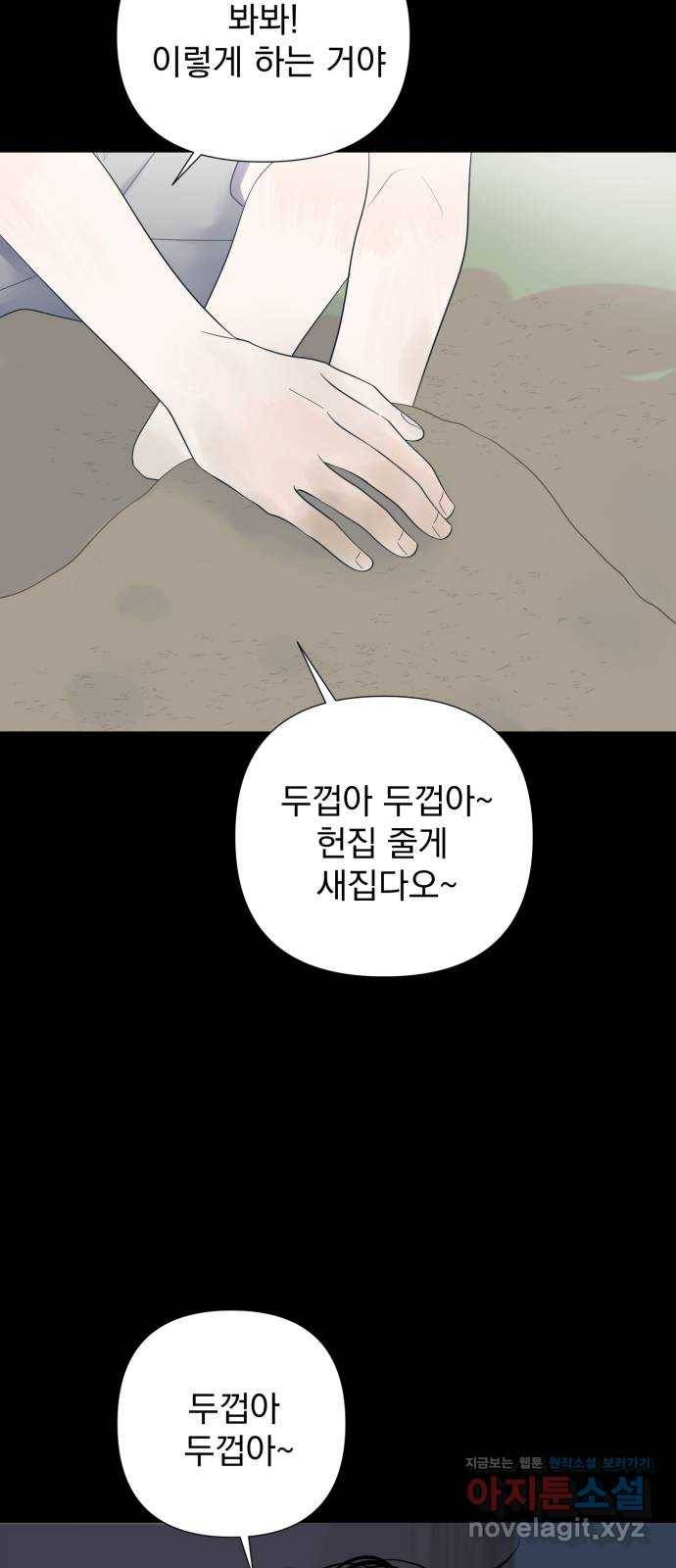 달로 만든 아이 23화 9