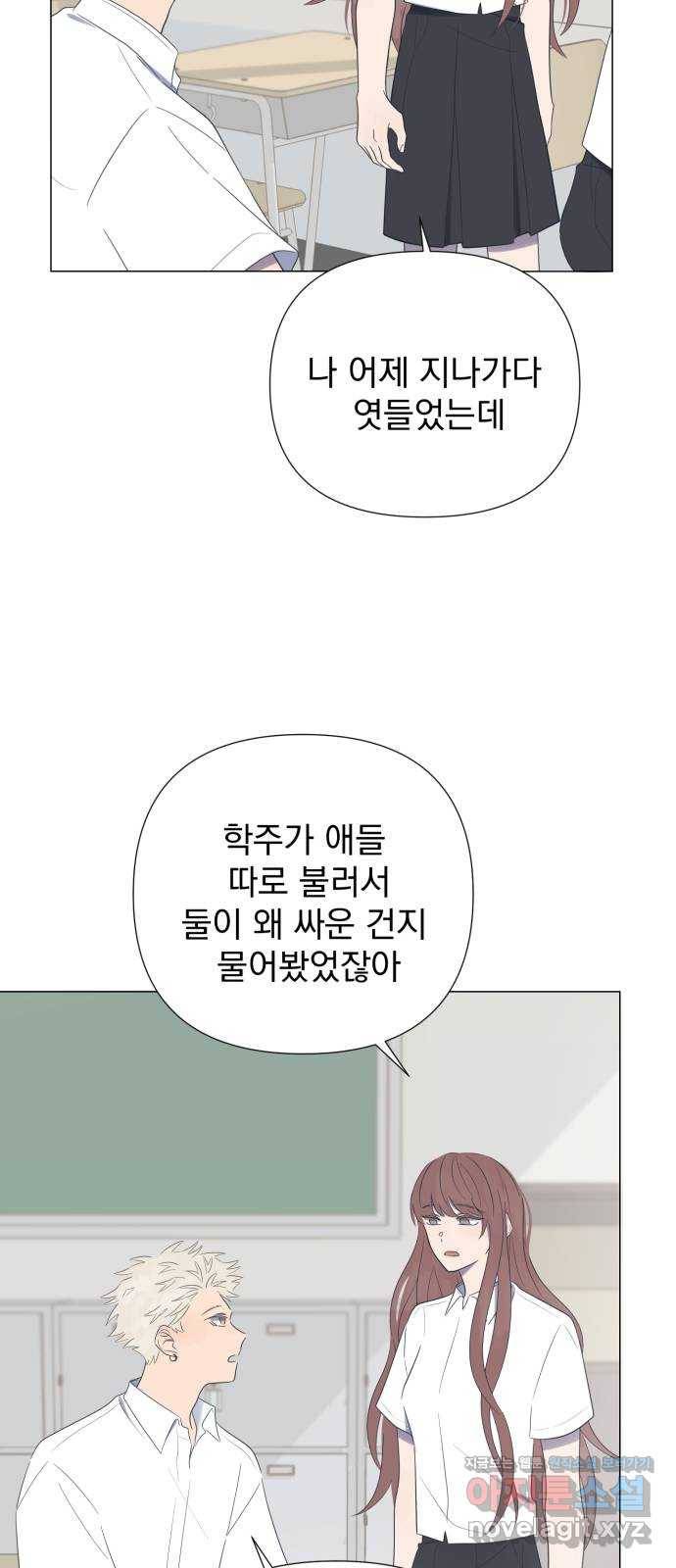 달로 만든 아이 23화 18