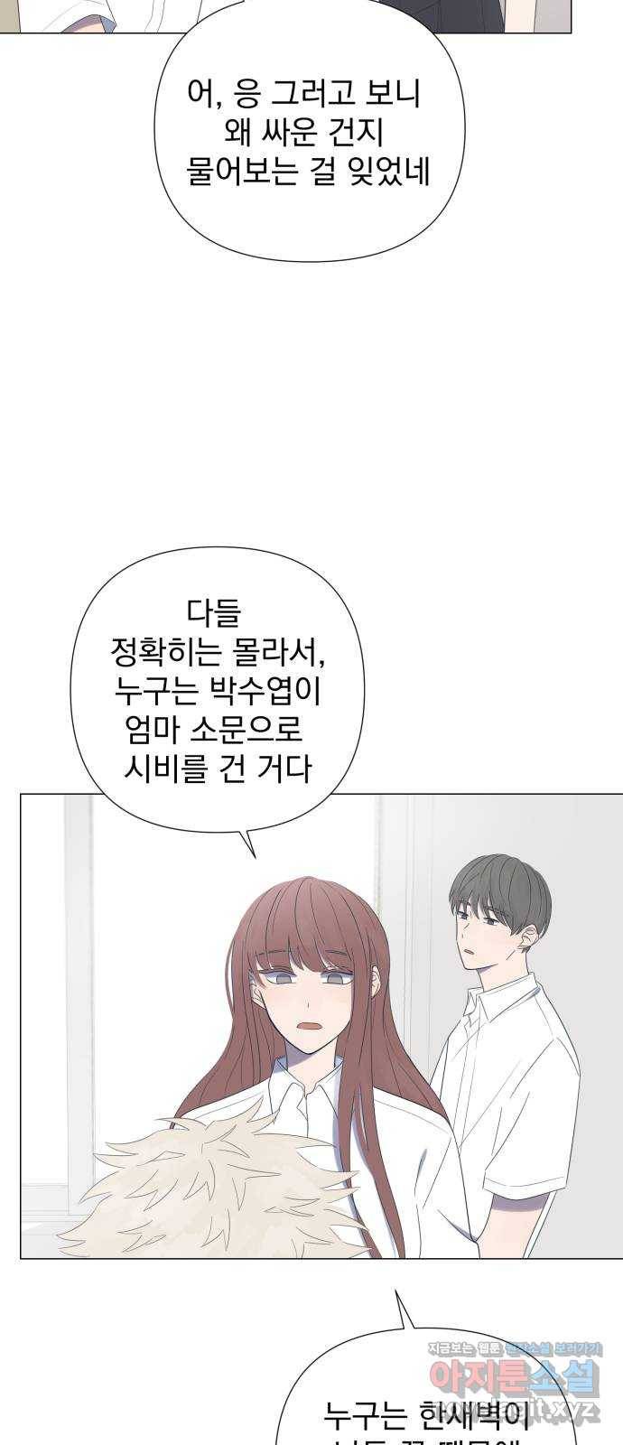 달로 만든 아이 23화 19