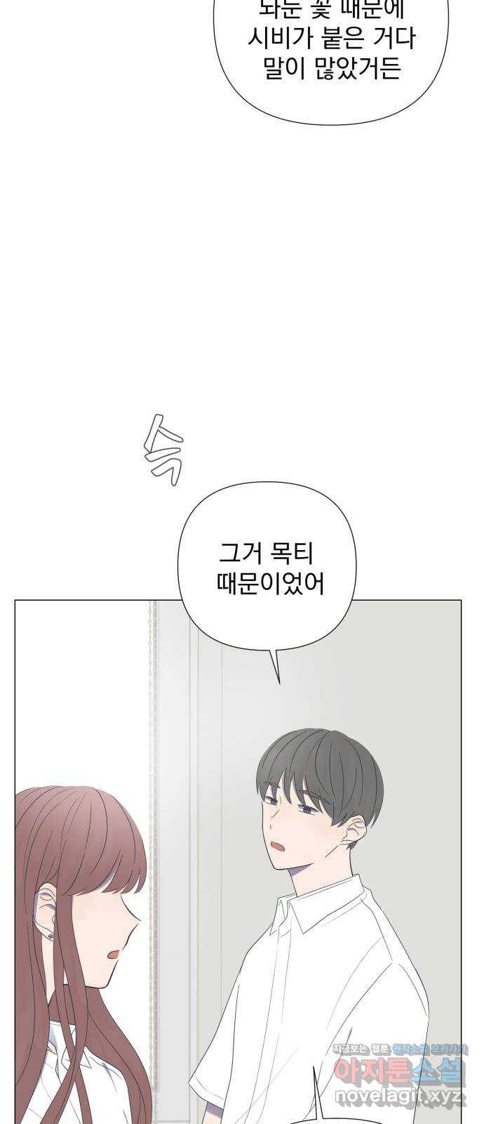 달로 만든 아이 23화 20