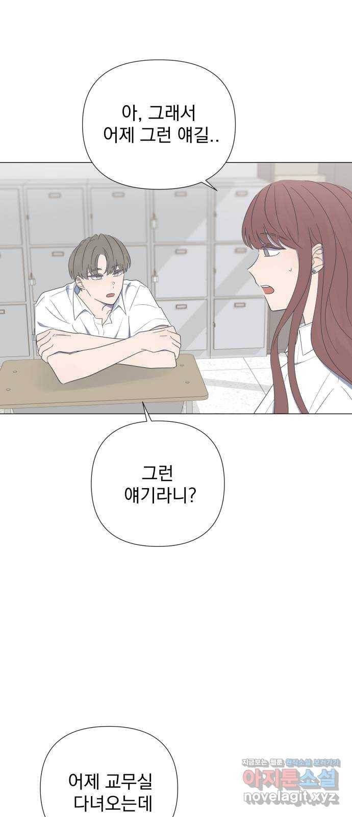 달로 만든 아이 23화 22