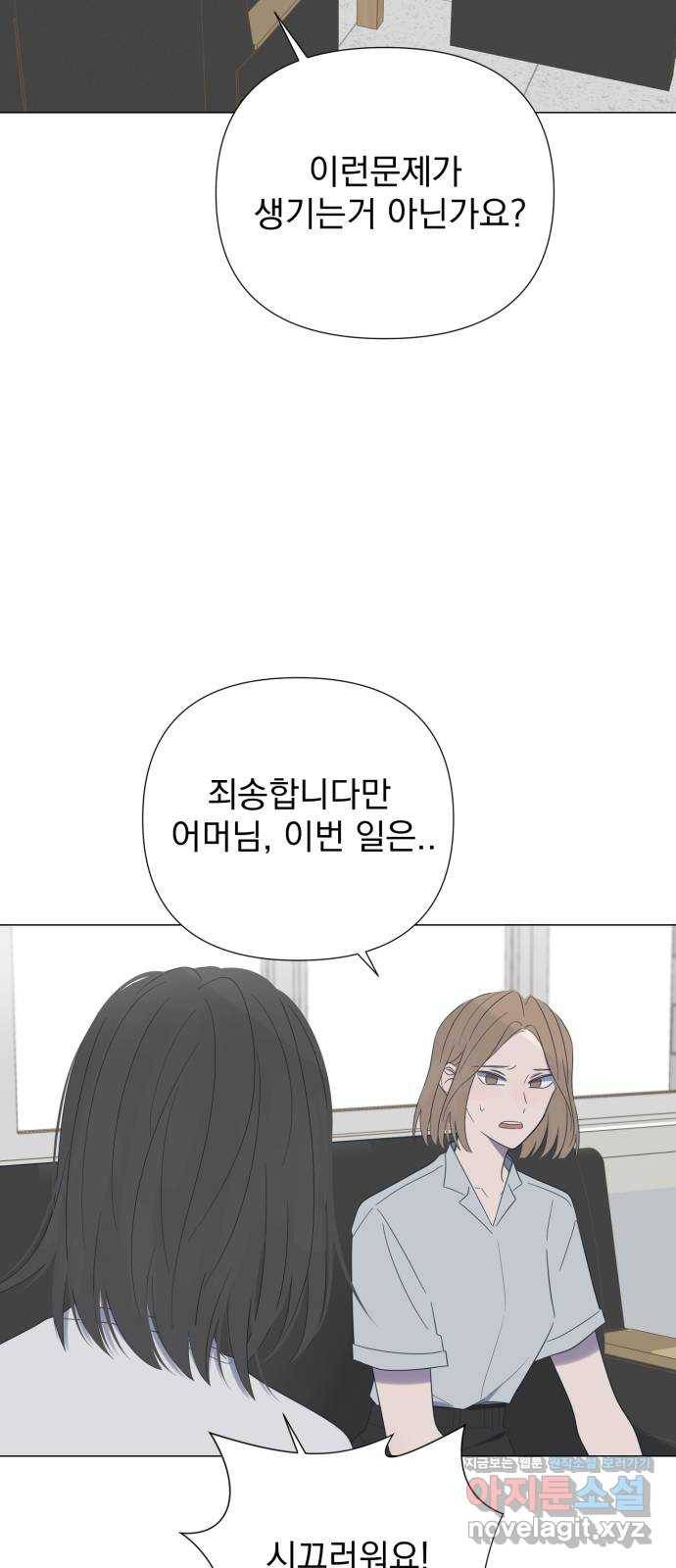 달로 만든 아이 23화 26