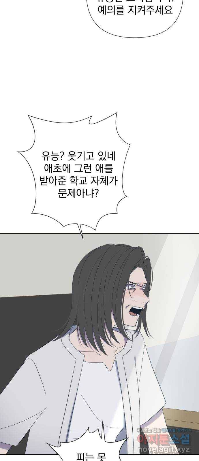 달로 만든 아이 23화 28