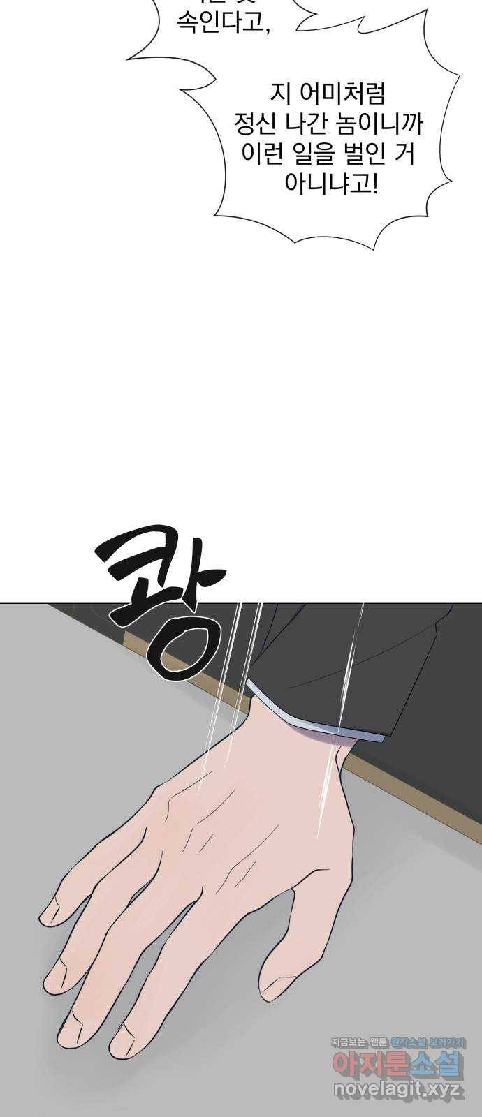 달로 만든 아이 23화 29