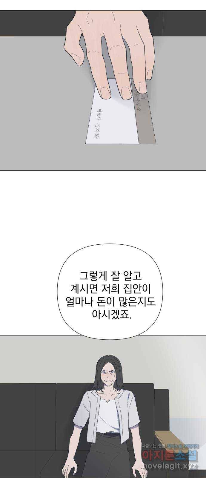 달로 만든 아이 23화 34