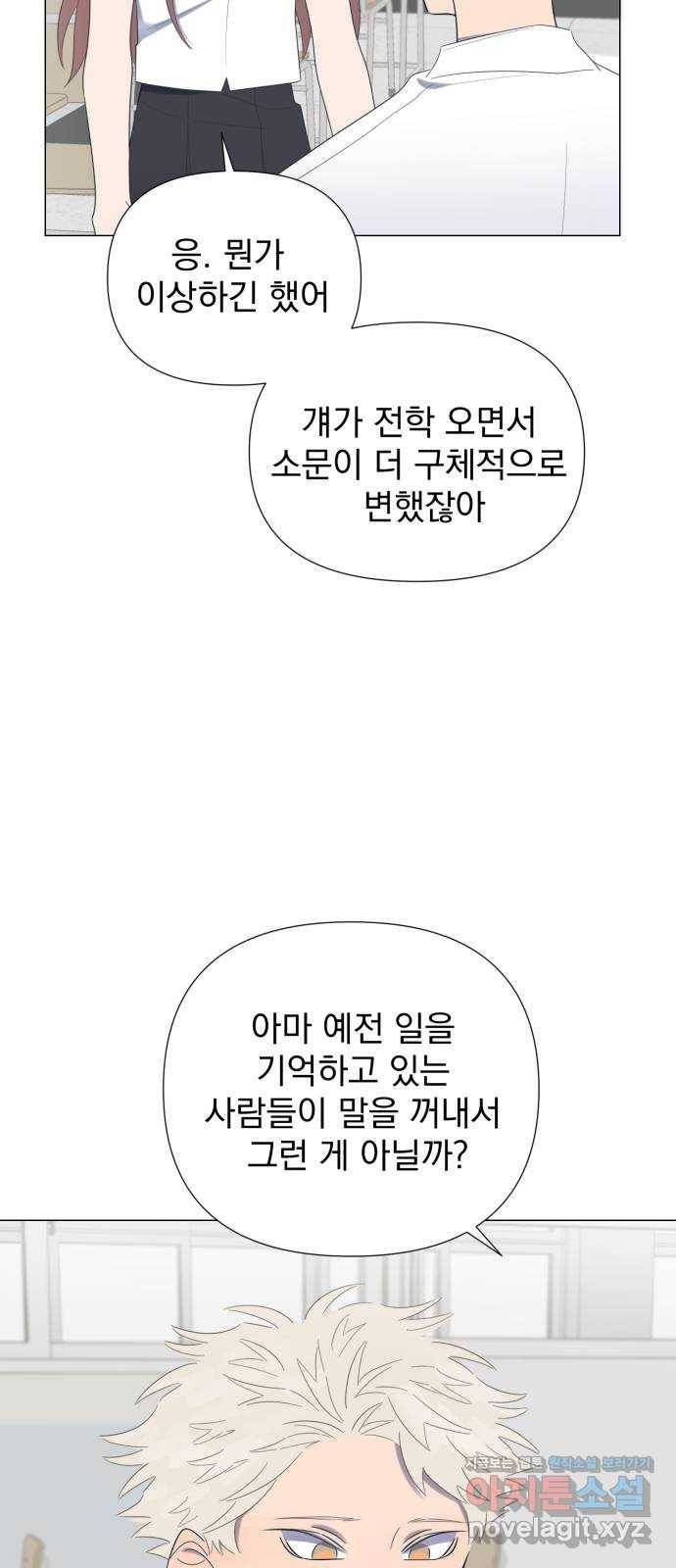 달로 만든 아이 23화 38