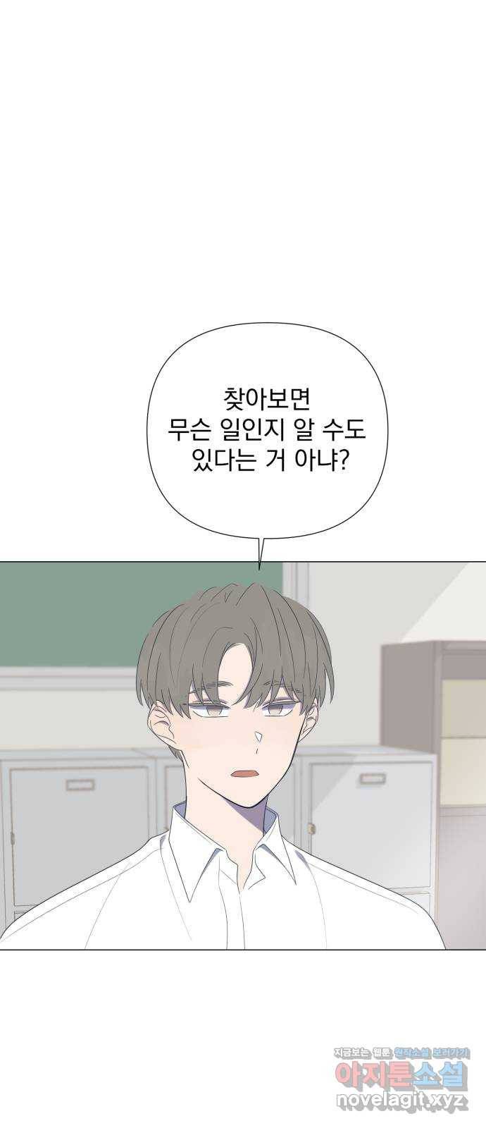 달로 만든 아이 23화 40