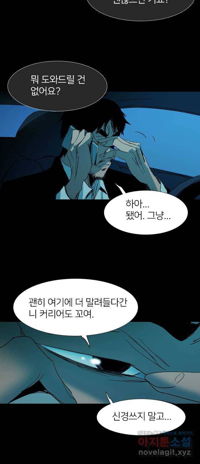 바퀴 34화 2