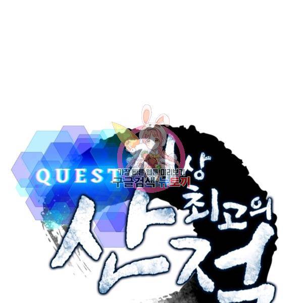 퀘스트 지상 최고의 산적 100화 1