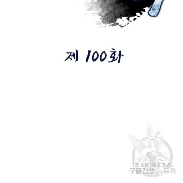 퀘스트 지상 최고의 산적 100화 2