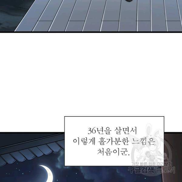 퀘스트 지상 최고의 산적 100화 7
